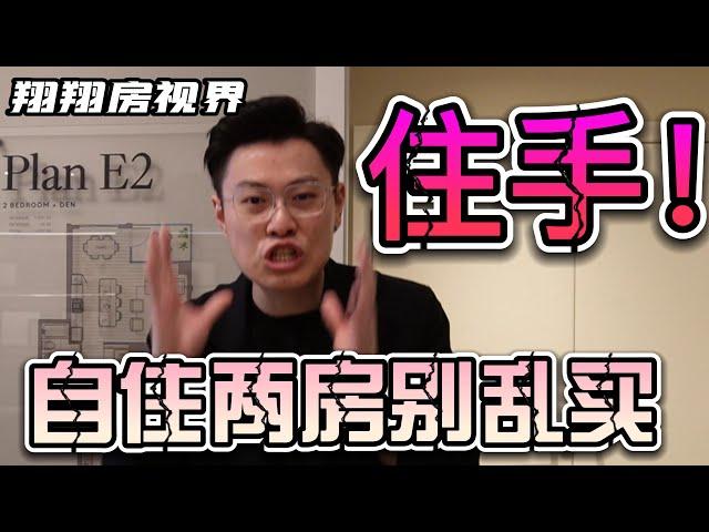 本拿比 | 住手！自住公寓请勿瞎买！