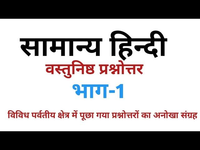 हिन्दी व्याकरण भाग-1|वर्णमाला |हिंदीवर्णमाला |संज्ञा हिन्दी व्याकरण ||संपूर्ण हिन्दी व्याकरण #Hindi