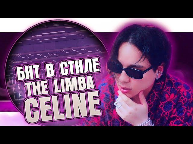 Как сделать ретро бит в стиле альбома The Limba - Celine в FL Studio