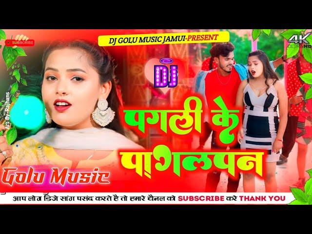 Pagli Ke Pagalpan । Rekha Ragini। #Instagram Viral Song । Dj Golu Music । Sad song Dj Remix