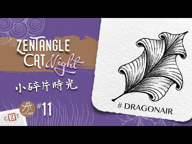 Dragonair龍氣跟畫版 ▶︎ Zentangle 禪繞畫圖樣