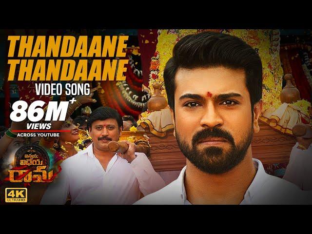 Vinaya Vidheya Rama Video Songs | Thandaane Thandaane Full Video Song | Ram Charan, Kiara Advani