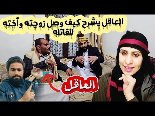 قضية عـ ـاقل الحاره وسميه العاضي