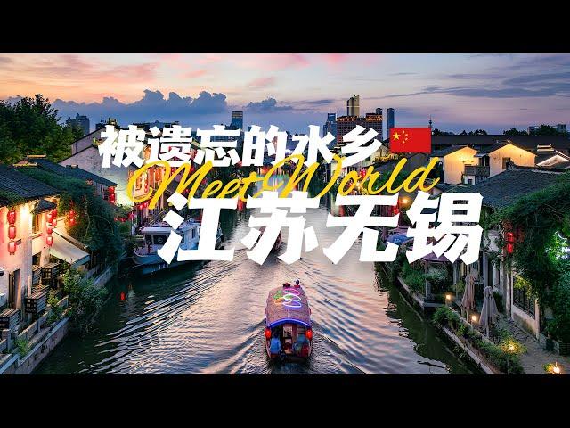 【中國旅遊2024】无锡 旅游景点合集 | 被所有人遗忘的江南水乡，究竟有多美？| china attractions | 无锡 旅遊 | china travel 2024 | 中國旅遊攻略