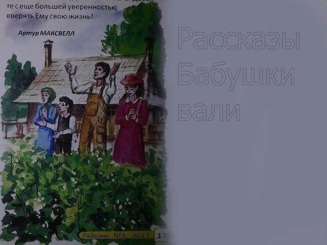 Тропинка №1 Рассказы, Дрозды Спасатели, Ангелы хранители, Детские Рассказы Слушать