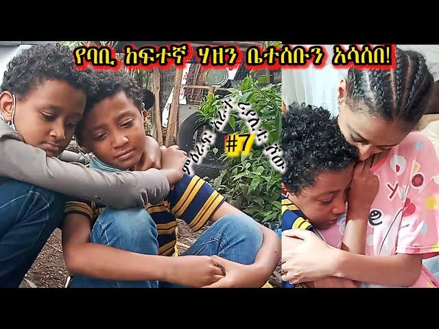 «እኛ እና እኛ›› ምዕራፍ አራት ክፍል 7 ተለቀቀ! REALITY SHOW SEASON  FOUR EPISODE 7  IS RELEASED! /Geni’s Family/