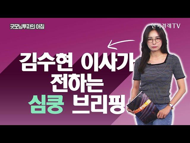 미 정부가 콕 찝은 4개 섹터 / THE PULSE  / 한국경제TV