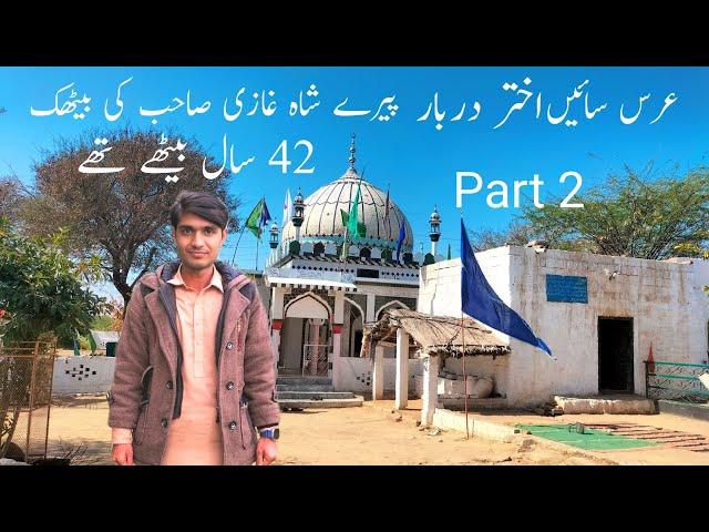Sian Akhter Darbar Urs Mirpur Azad Kashmir | Bethak Peer Shah Ghazi | Part 2 | Zeeshan Ali Siyal