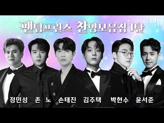 팬텀싱어 프린스 찬양모음집 1탄 | 찬양 콘서트 | 극동방송