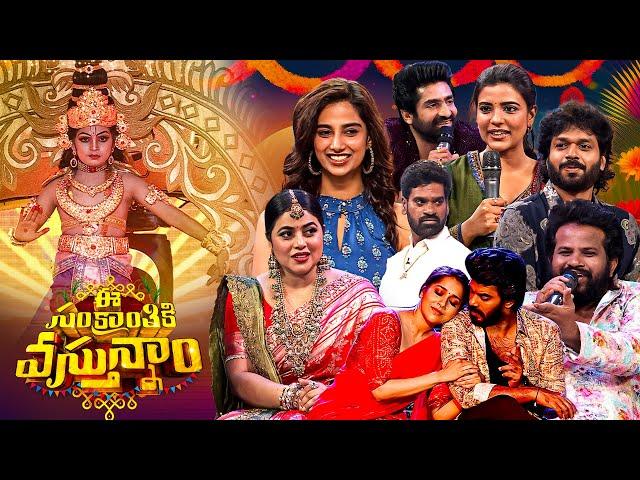 E Sankranthiki Vasthunam All in One Promo| ETV 2025 Sankranthi Event| 14th Jan 2025 | Sudheer,Rashmi