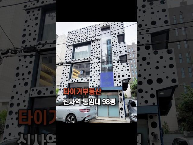 강남 미니사옥임대 신사역 98평 통임대
