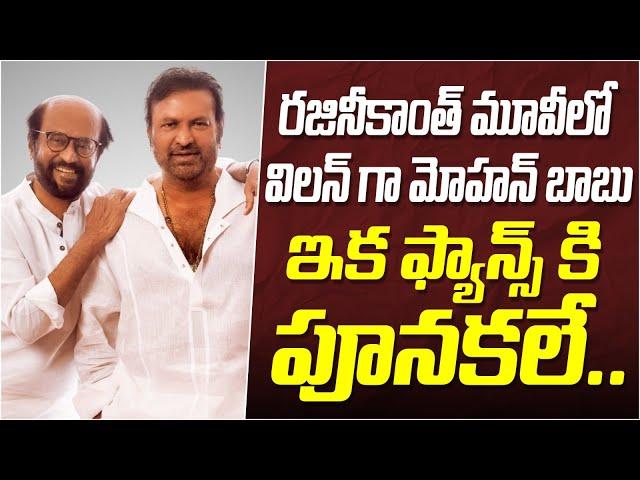 Mohan Babu And Rajinikanth Friendship | Kannappa Movie | Manchu Vishnu | SocialPost Entertainment