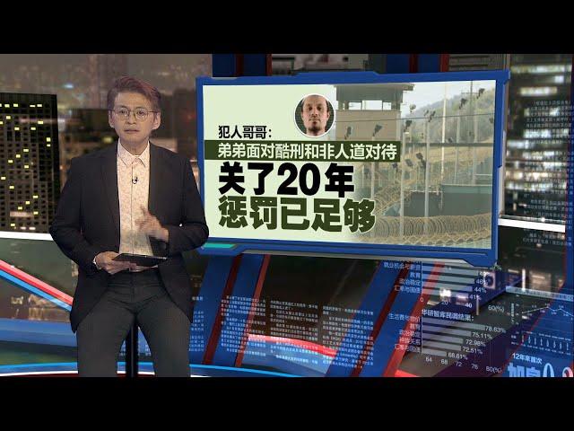 巴厘岛爆炸案恐怖分子回国  犯人哥哥：关了20年惩罚已足够 | 新闻报报看 20/12/2024