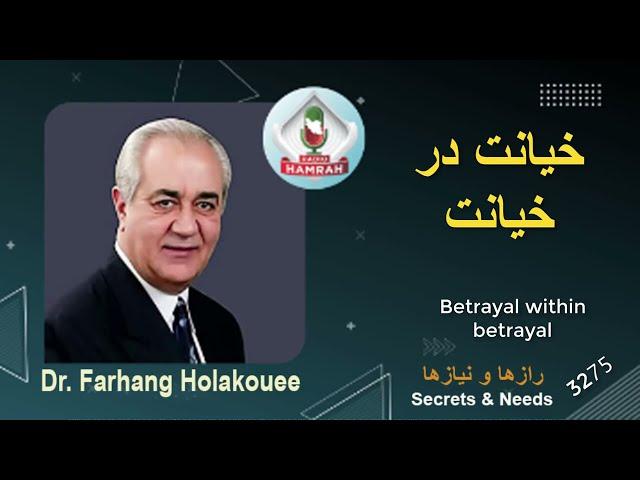 خیانت در خیانت Betrayal within betrayal