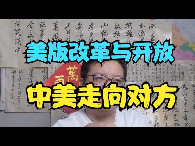 美国改革成败看“开放”？多元化时代更真切的到来