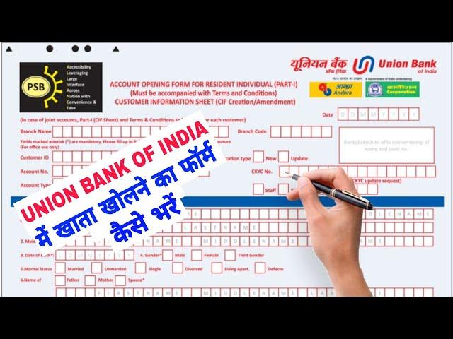 Union Bank new account opening form fill up  || Union Bank Me account open karne ka form kaise bhare