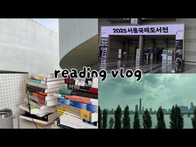 [vlog] 직렬독서인의 비애.. 책하울 그리고 반복되는 루틴 속 일상독서 (이북리더기 당근해오고 서국전도 다녀왔오요)