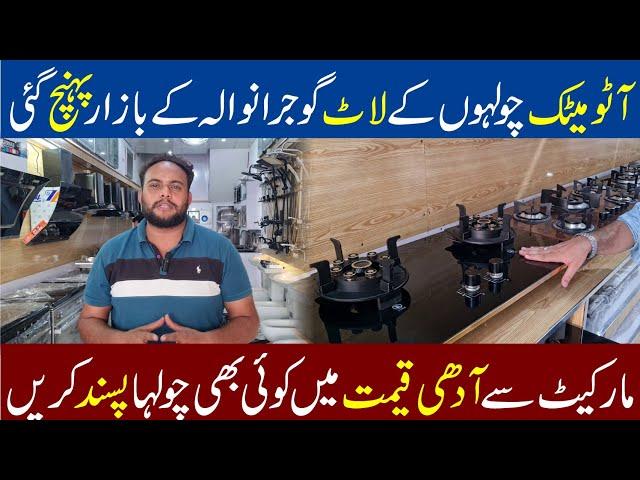 Imported Gas Stove & Hob Price In Pakistan | Electric Stove | Container Mall Gujranwala Market