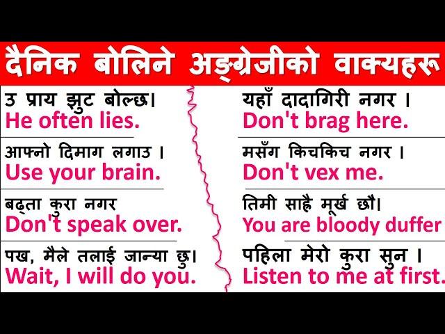 Zero बाटअंग्रेजी बोल्न सिक्नुहोस || Spoken English Sentence | Daily Use Essential English Sentence