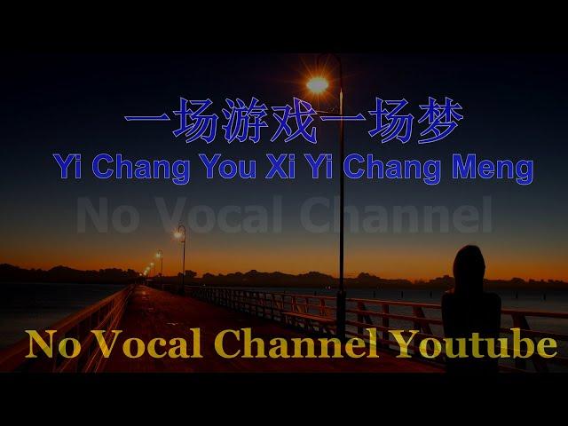 Yi Chang You Xi Yi Chang Meng ( 一场游戏一场梦 ) Male Karaoke Mandarin - No Vocal