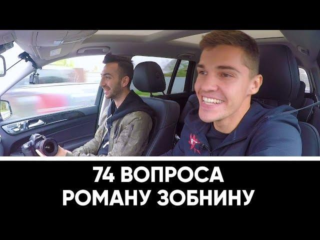 ЗОБНИН – пенальти с Испанией, рэпер FACE, Дзюба