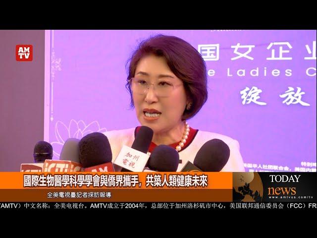 美國“女企業家卓然繁花綻放之夜”在洛杉磯隆重舉行【AMTV】