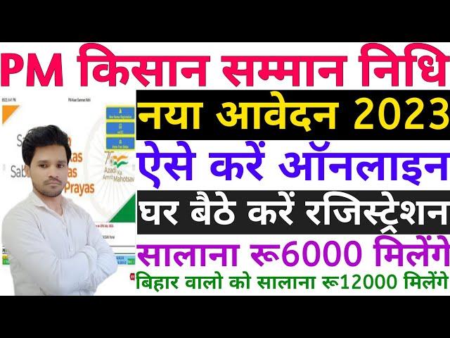 PM Kishan Registration 2023 Kaise Kare  How to Fill PM Kishan Registration 2023  PM Kishan Online