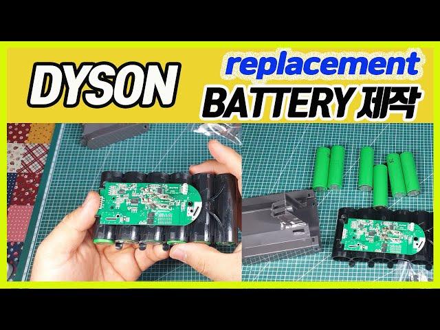 DYSON BATTERY 제작 v6 v8  ( replacement , making )  / 진반장