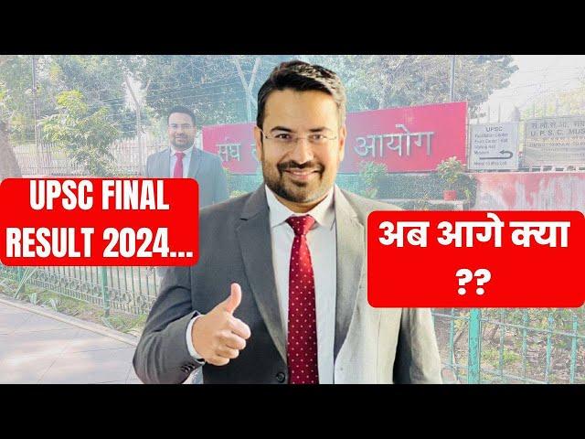 Now Finally End of My Beautiful UPSC Journey | UPSC 2024 Final Result | IAS 2024 Final result
