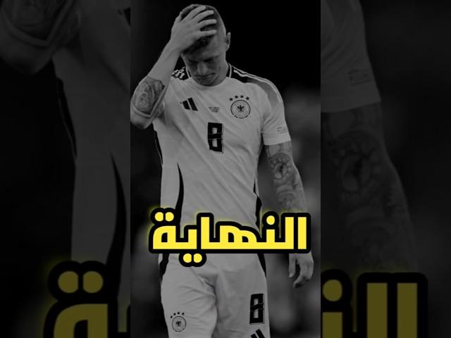 وداعا لافضل جيل في كرة القدم #كرة_القدم #ريال_مدريد #برشلونة #رونالدو #ميسي