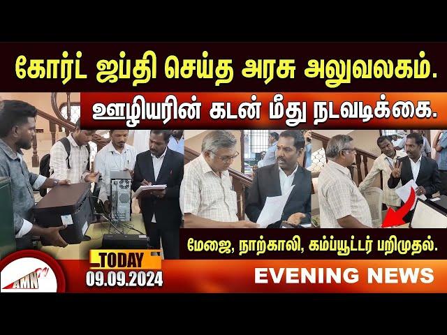 Puducherry Today AMN TV News 09.09.2024