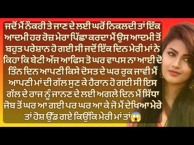 Punjabi Stories | Punjabi kahani | Punjabi Kahaniya