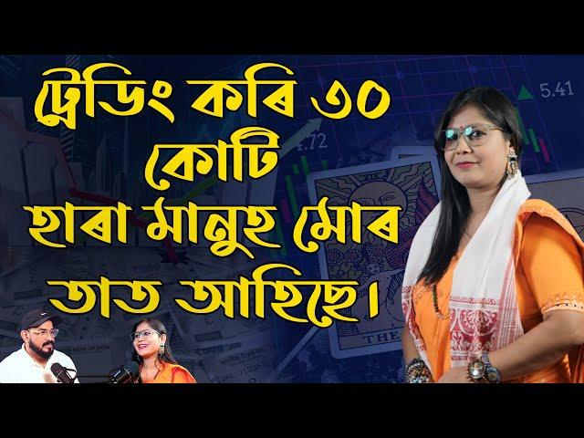 বা, মোৰ আত্মহত্যাৰ চিন্তা আহিছে | মাজ নিশা মোক মোবাইলত আমনি করে |   Darshana Saikia | Ep-12