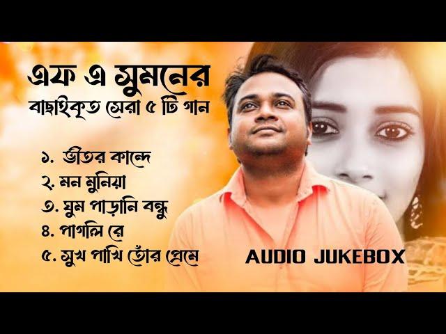 Best Collection OF FA SUMON | Super Hits Album | Audio Jukebox | Bangla Song 2024 | Vol-02