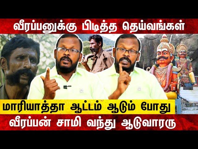 வீரப்பனுக்கு பிடித்த தெய்வம் இது தான் | veerappan history | dreams tamil | veerappan