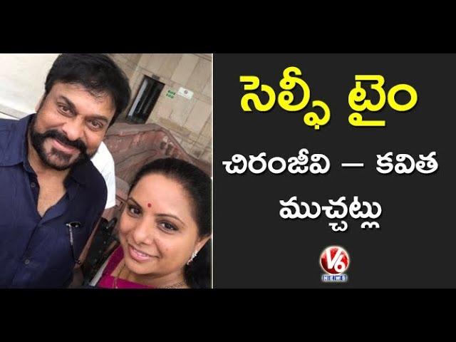 MP Kavitha Selfie With Chiranjeevi || Posts In Twitter || V6 News