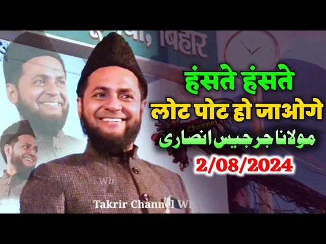 जलसे में नया चेहरा / दम है तो हंसी रोक कर दिखाओ By maulana Jarjis Ansari / Maulana jarjis Ansari