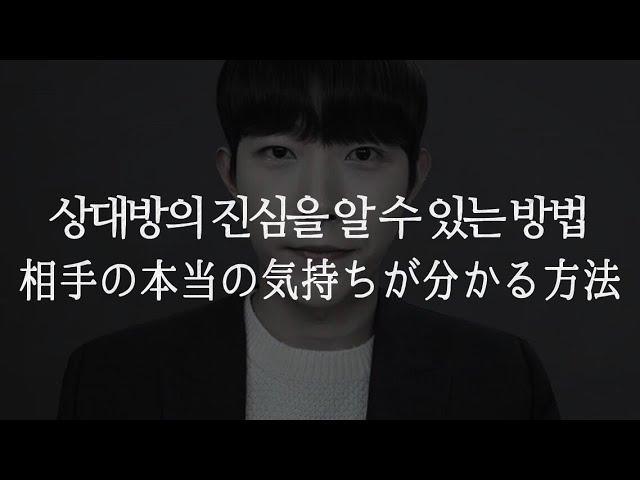 (JPN SUB) 상대방의 진심을 알 수 있는 최고의 방법