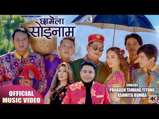 New Tamang Selo Song Chhamela Soinam | Prakash Tamang Titung, Ashmita Rumba, & Bhimphedi Guys