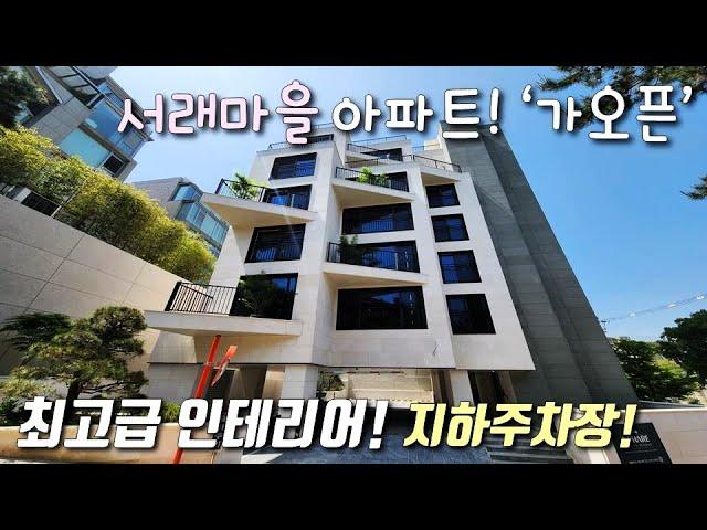 [서울고급빌라] 7호선 내방역 + 2호선 서초역 인근 25평형 3룸 동광단지내 서래마을 풀옵션 아파트 / 지상, 지하 주차 150% 가능한 서초구방배동신축빌라 [이음주택2583]