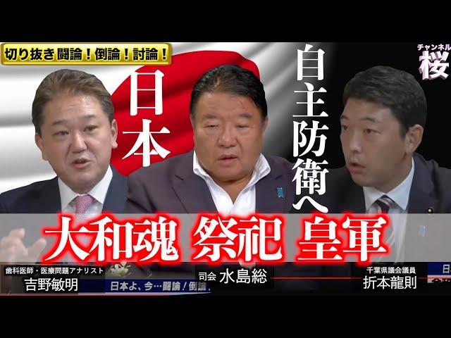 【切り抜き 闘論！倒論！討論！】衆院解散！石破政権と米大統領選、そして何処へ[桜R6/10/18]