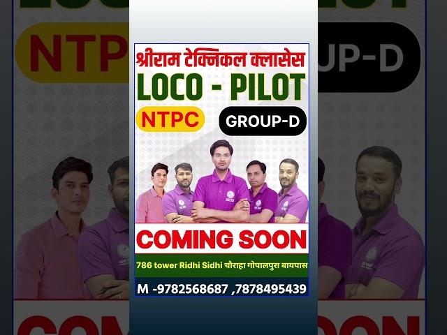 LOCO PILOT NEW BATCH COMIG SOON  @ RIDDHI SIDDHI GOPALPURA JAIPUR Shriram Technical Classes
