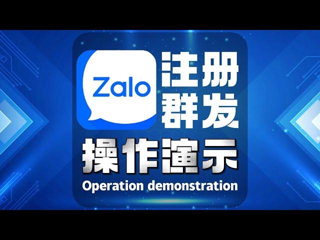 全球通zalo注册群发：软件操作演示