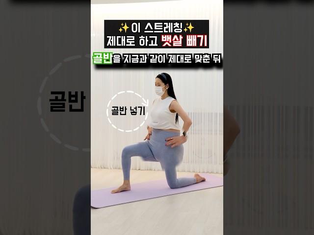 이 스트레칭 제대로 하고 뱃살 빼기