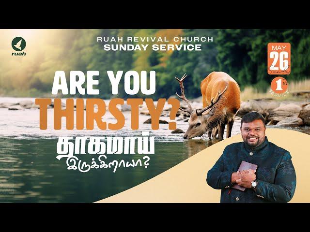  - ARE YOU THIRSTY? | 1st SERVICE | 26 MAY 2024 | #alwinthomas #tamilchristiansongs