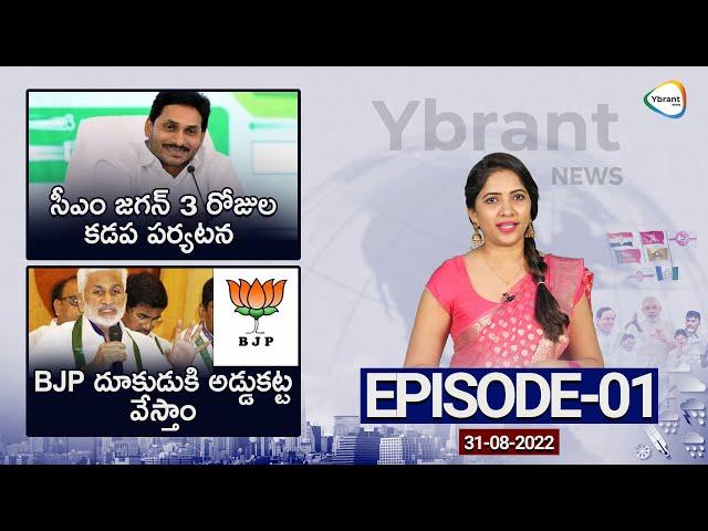 Ybrant News | 31-08-2022 | Minister Roja Satires On Nara Lokesh | Top News Headlines | Ybrant TV