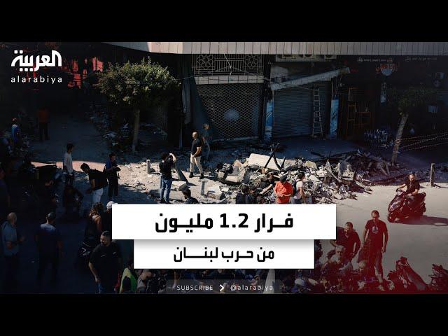 1.2 مليون نازح في لبنان إما يحاولون عبور الحدود أو يفترشون الشوارع