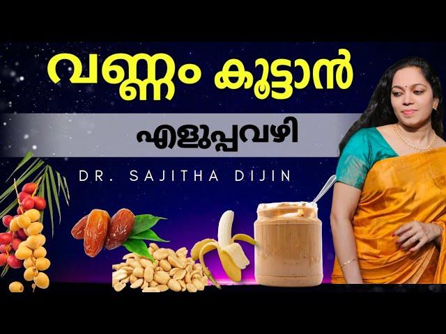 ദിവസങ്ങൾക്കൊണ്ട് വണ്ണം വെക്കാൻ ഇത് ശീലമാക്കാം|Weightgain Tips @Ayurcharya