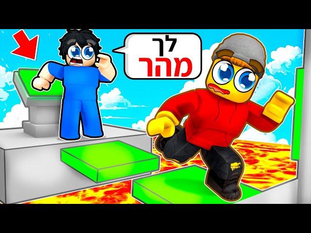 רובלוקס אבל אנחנו צריכים לברוח בעזרת עבודת צוות!