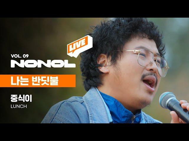 [SUB] 중식이 - 나는 반딧불